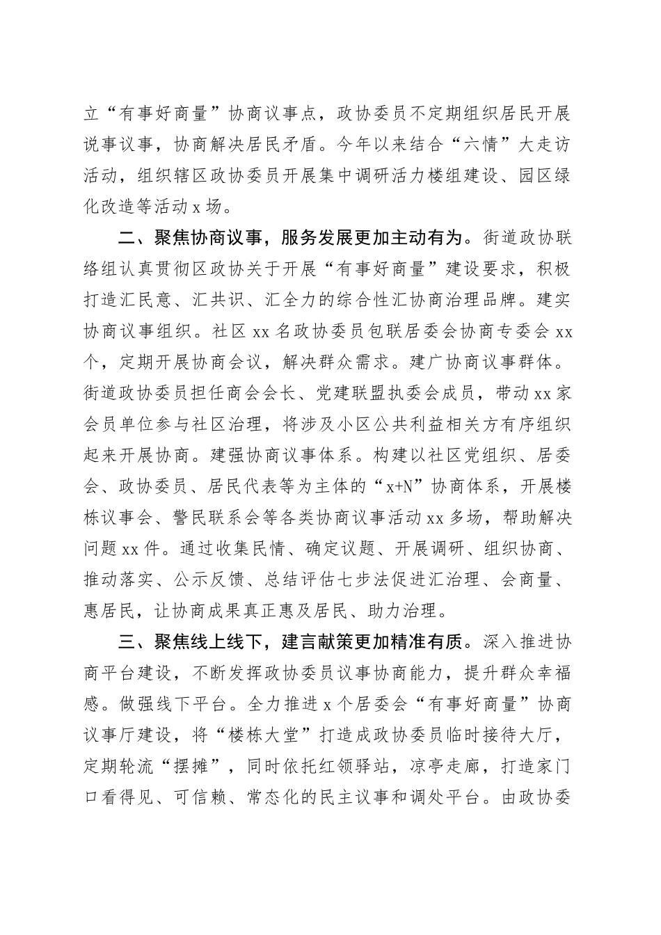 政协2023年工作总结及成效_第2页