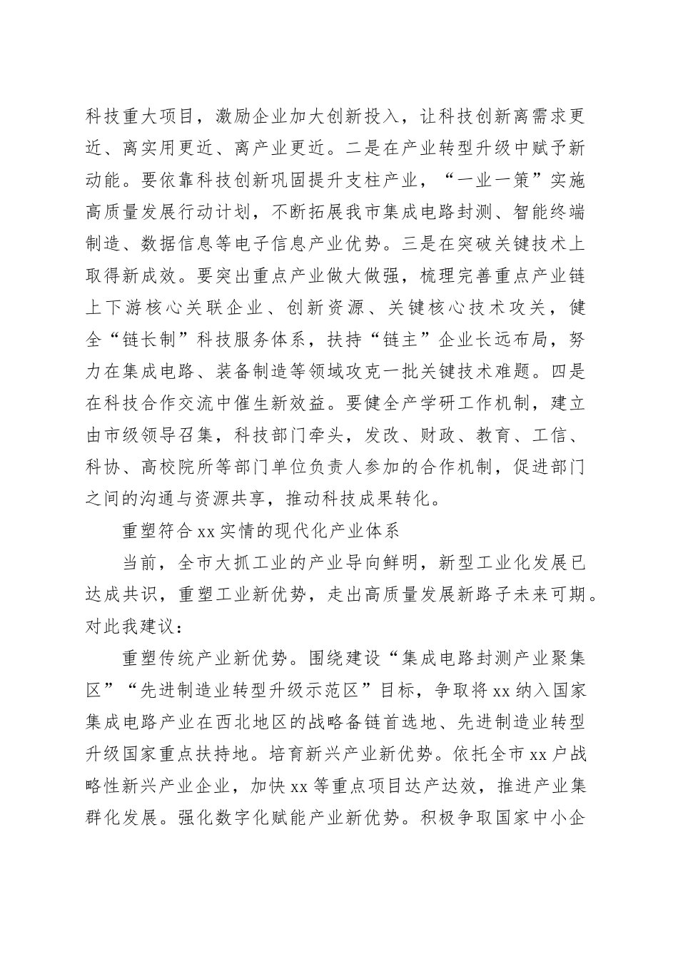政协常委代表在政协常委会会议上的发言材料合集（13篇）_第2页