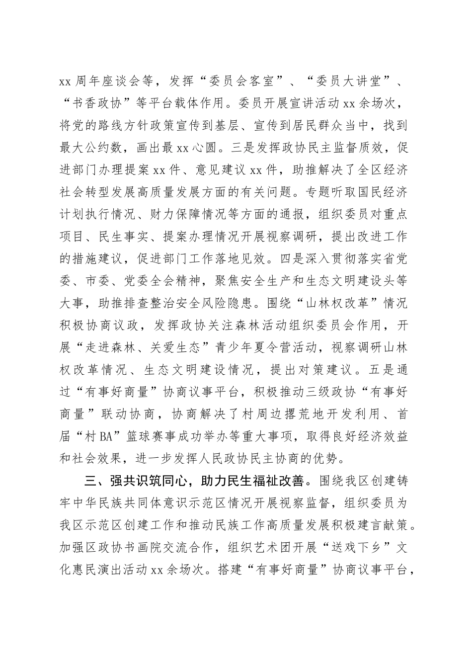 政协党组2023年工作汇报_第2页