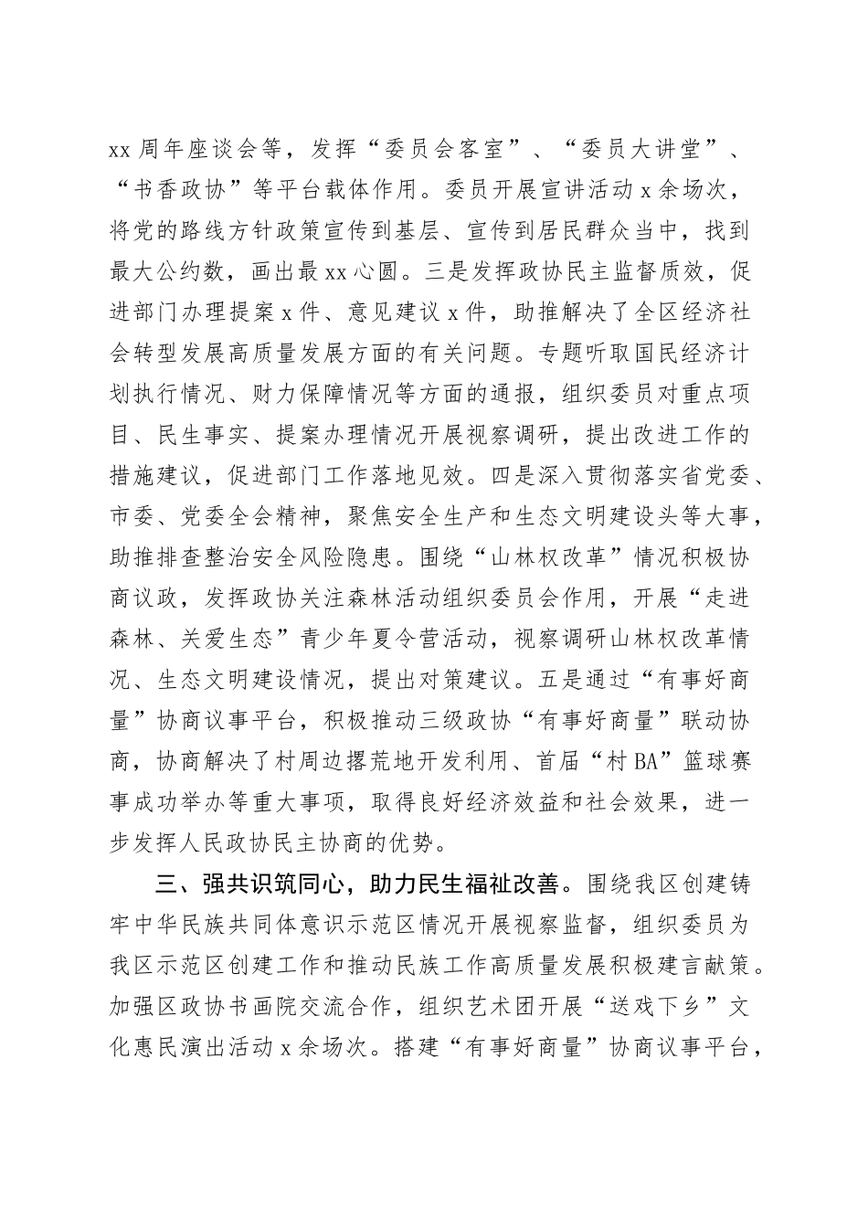 政协党组2023年工作汇报班子述职报告总结20231213_第2页