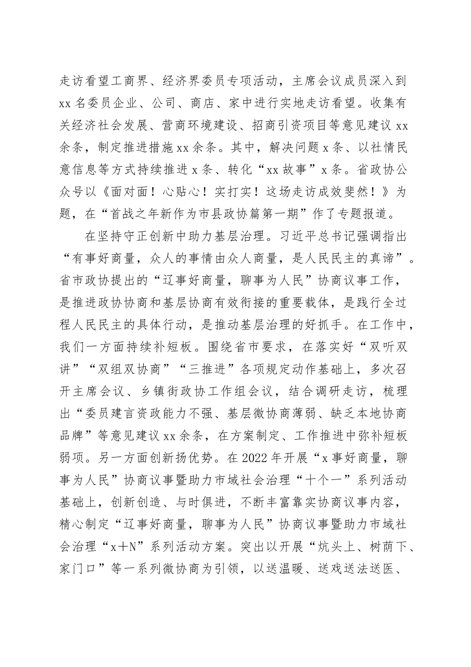 政协党组副书记副主席“千万工程”“xx经验”调研报告_第2页