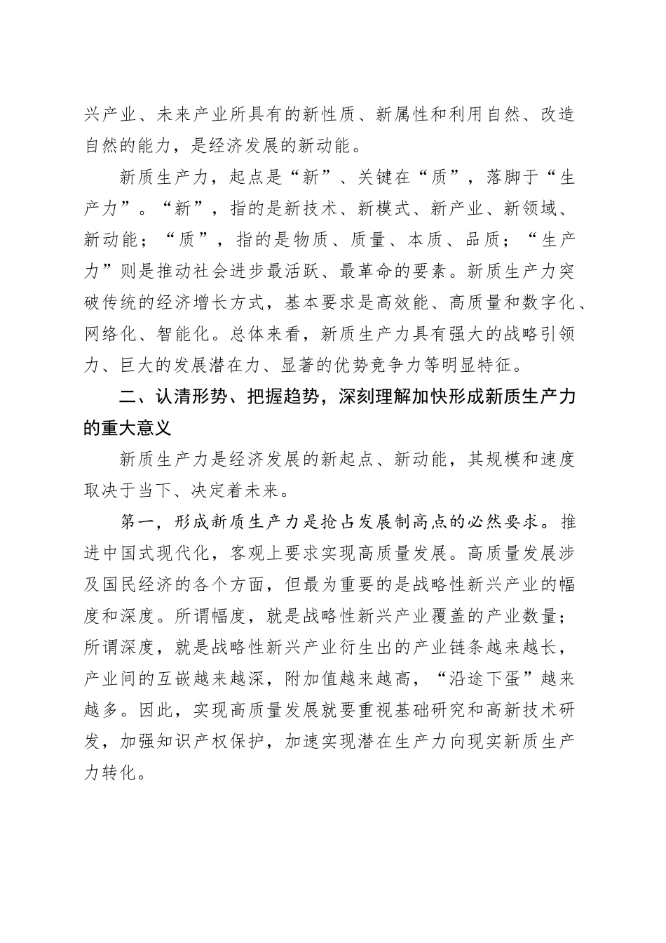 政协党组书记、主席在学习贯彻“走深走实走心”主题精神研讨发言材料_第2页