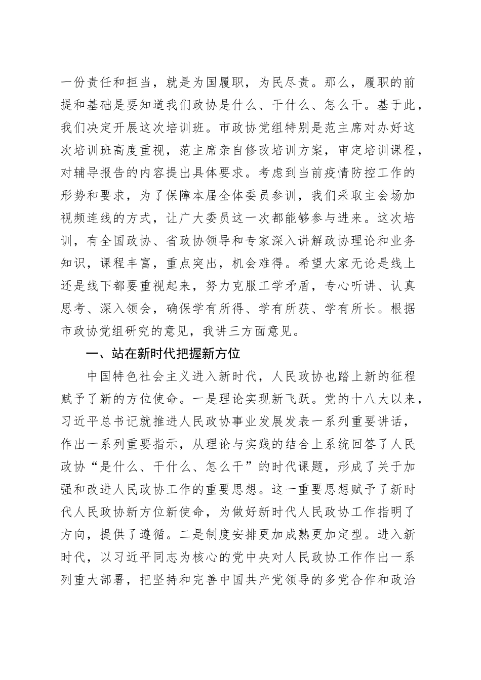 政协副主席在市政协委员培训班上的动员讲话_第2页