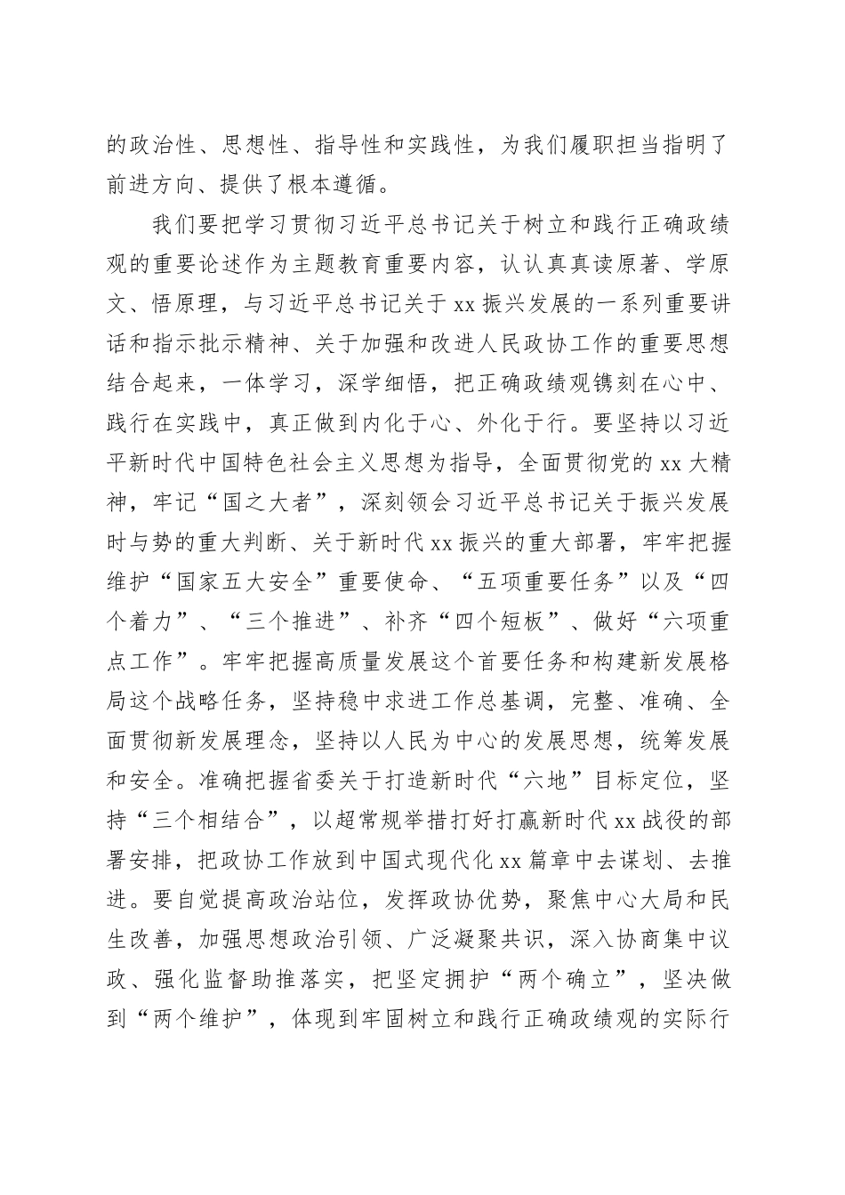政协领导在主题教育第三期读书班上的发言提纲_第2页