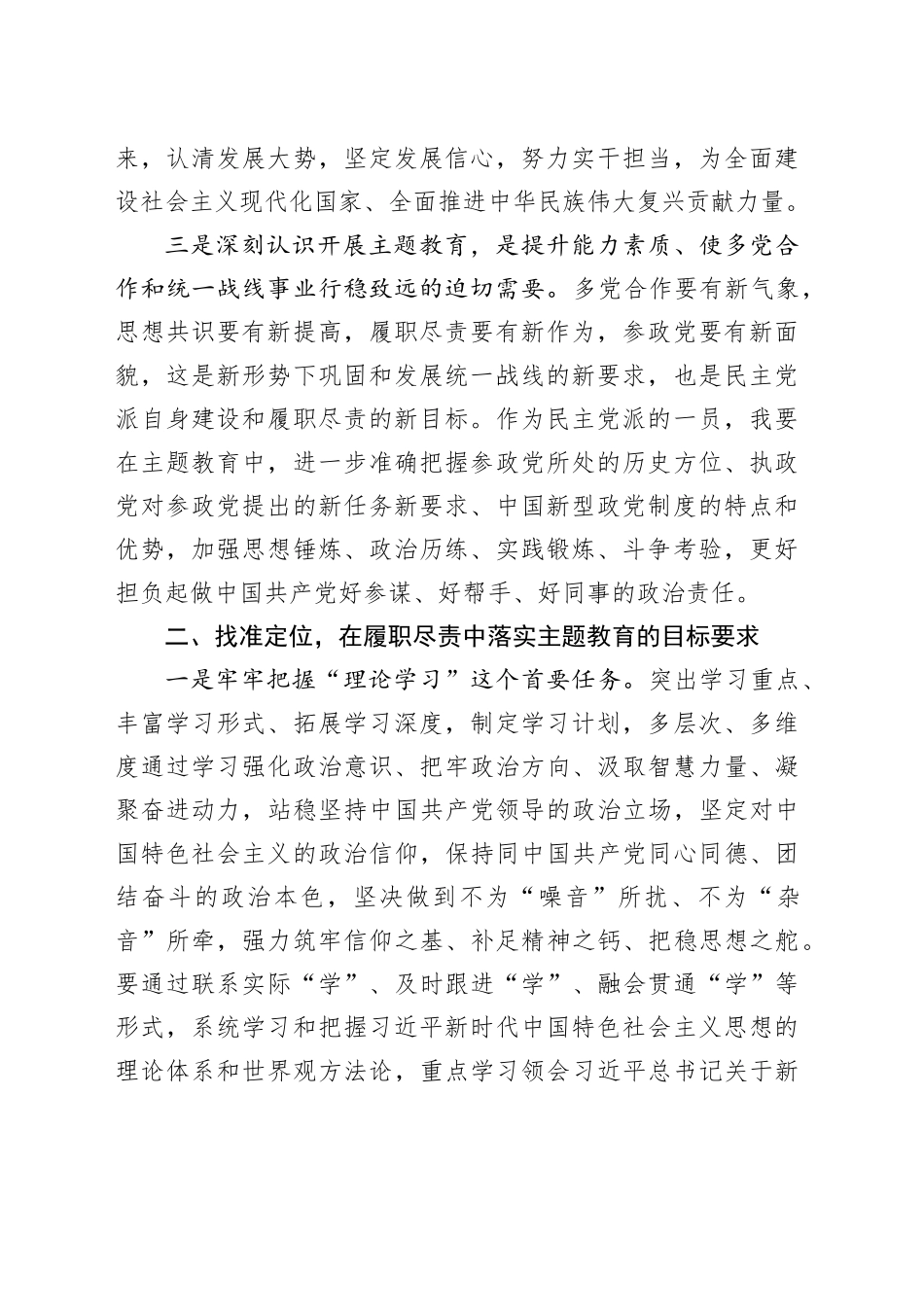 政协领导主题教育研讨发言材料_第2页