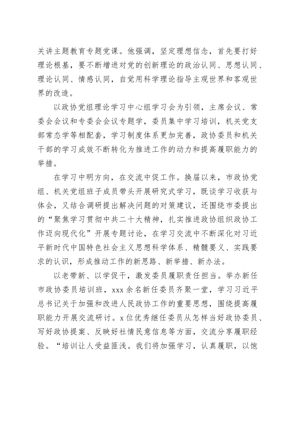 政协深入学习贯彻最新会议精神和政协工作会议精神工作报告_第2页