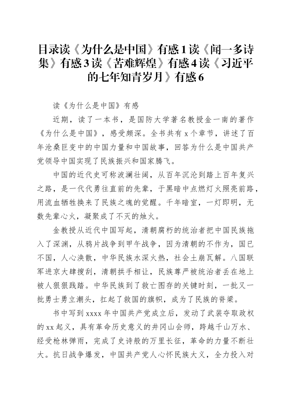 政协委员读书心得分享合集（4篇）_第1页