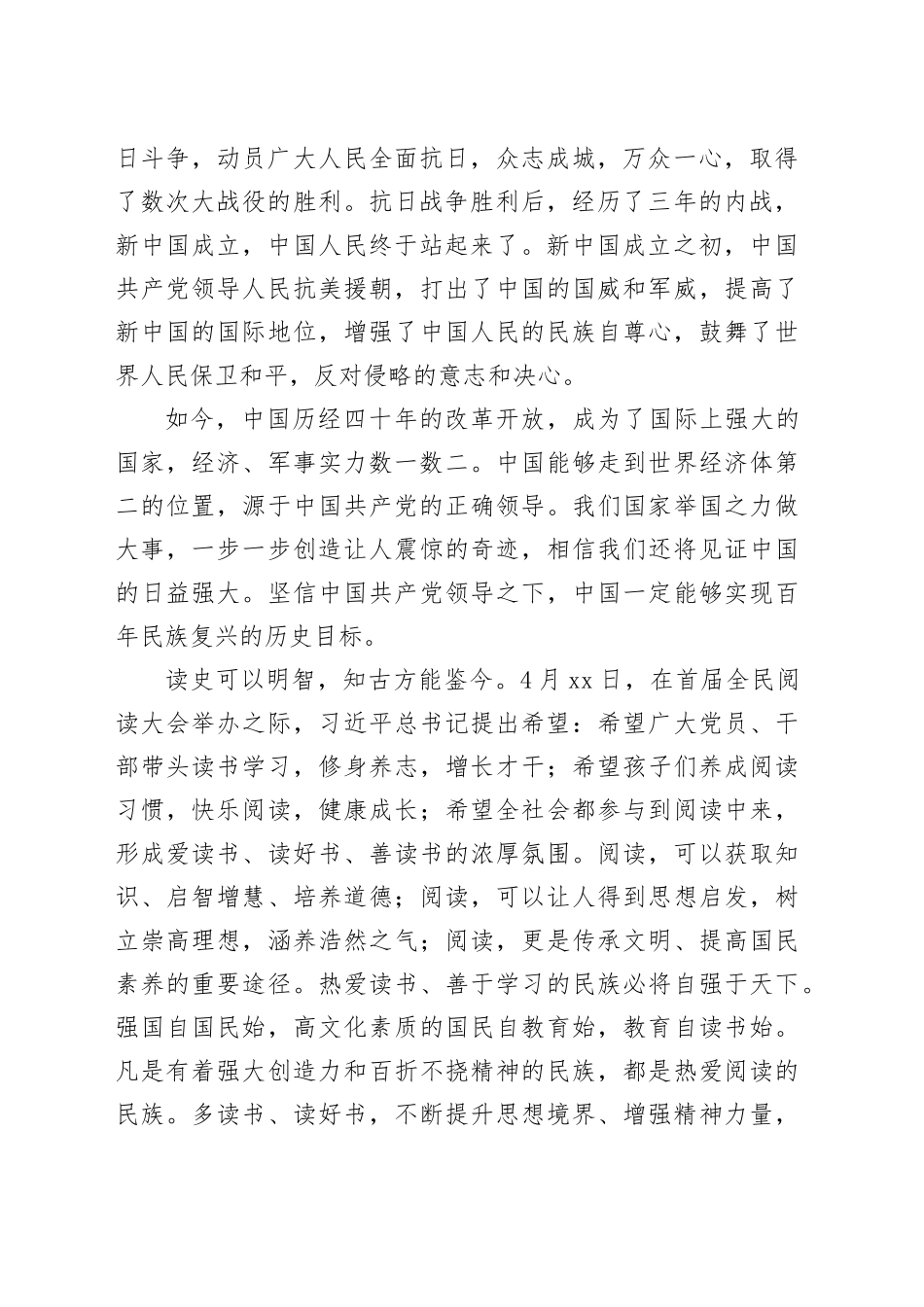 政协委员读书心得分享合集（4篇）_第2页
