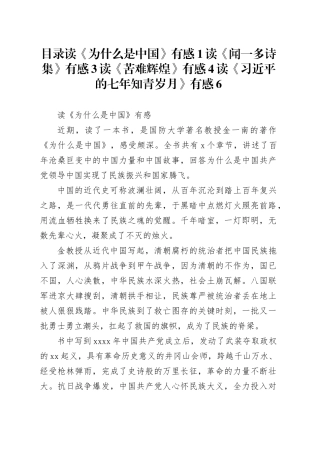 政协委员读书心得分享合集（4篇）