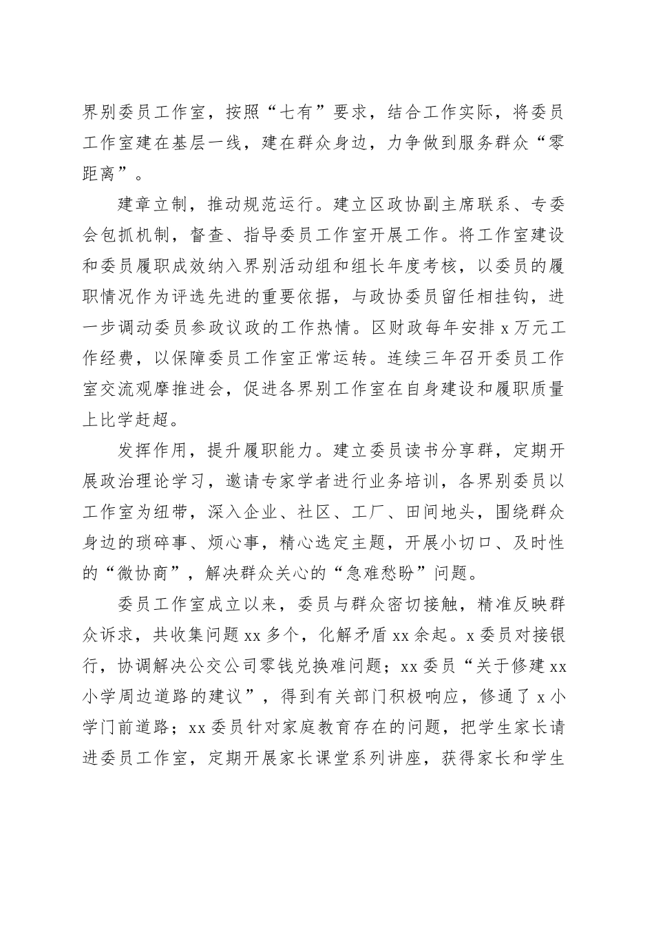 政协委员履职报告汇报材料合集（11篇）_第2页