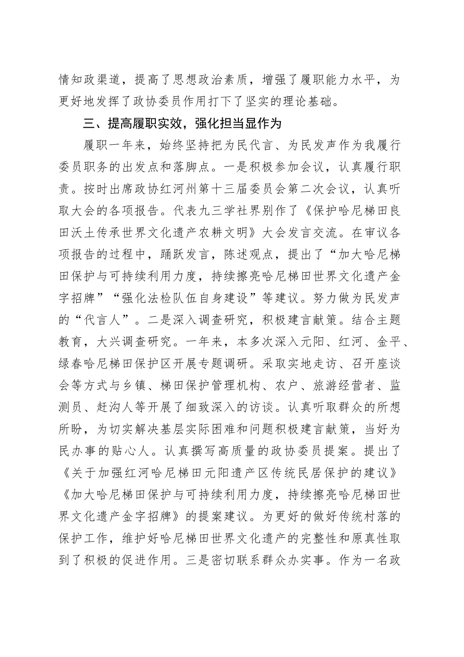 政协委员履职总结_第2页