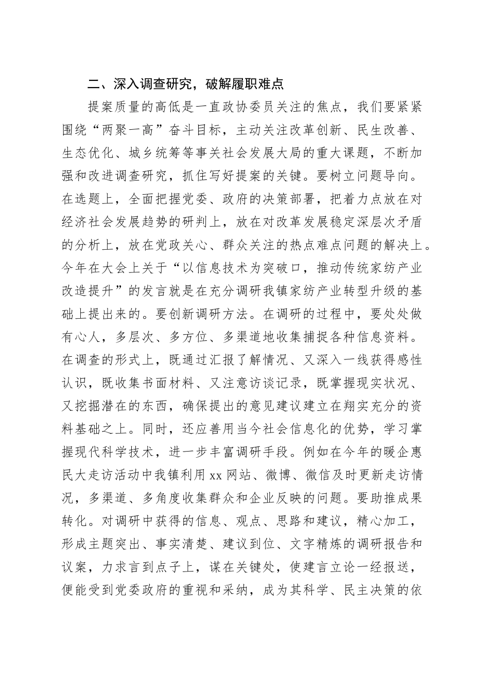 政协委员围绕发展大局增强履职实效_第2页