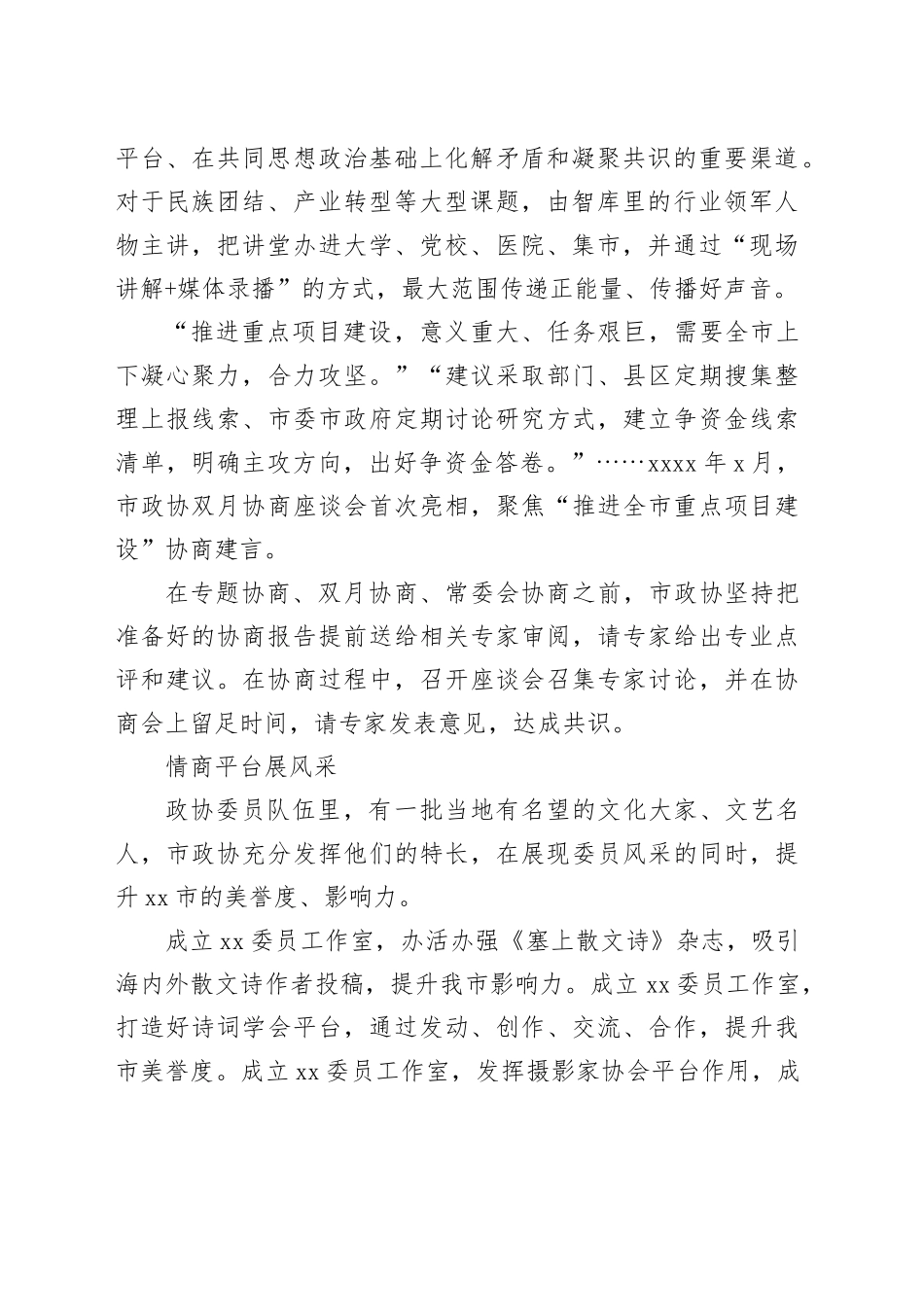 政协宣传思想工作综述_第2页