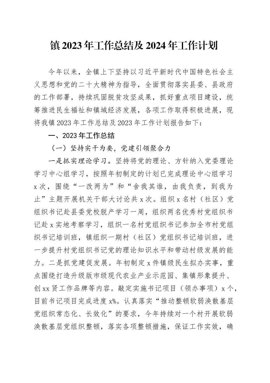 政协主席在全市政协党组（扩大）会议上的讲话(1)_第1页