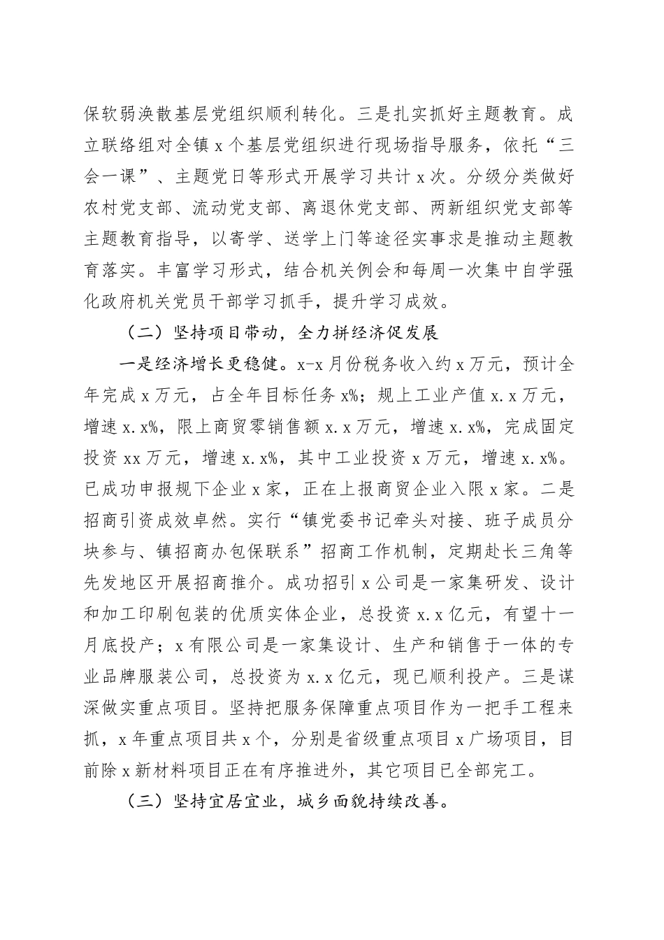 政协主席在全市政协党组（扩大）会议上的讲话(1)_第2页