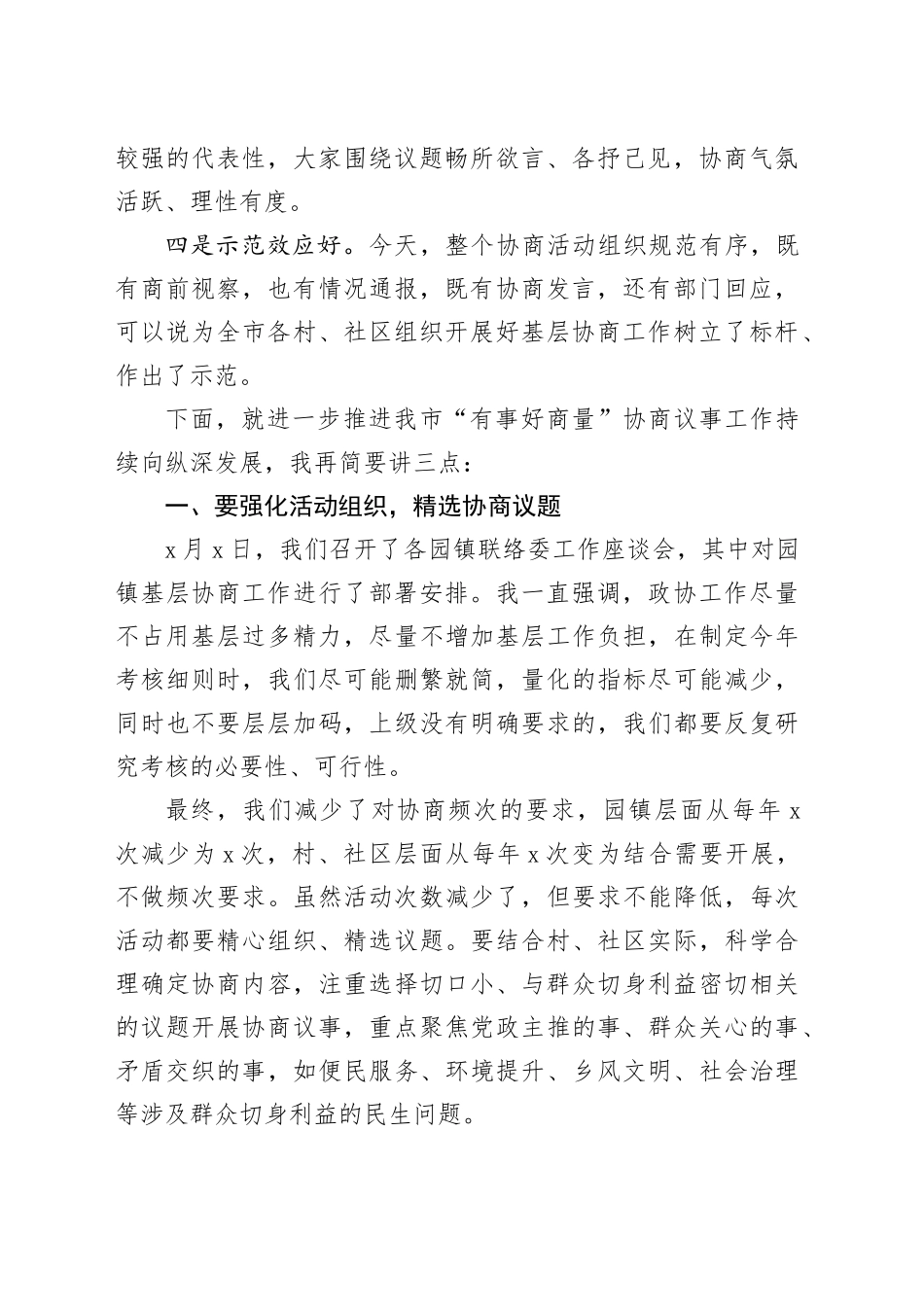 政协主席在社区协商议事活动上的讲话_第2页