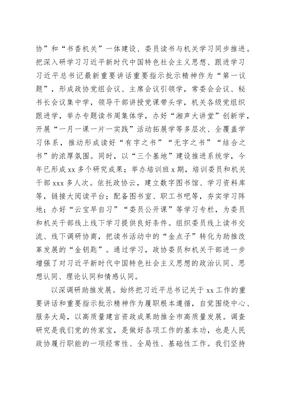 政协主席在市委理论学习中心组集体学习研讨交流会上的发言_第2页