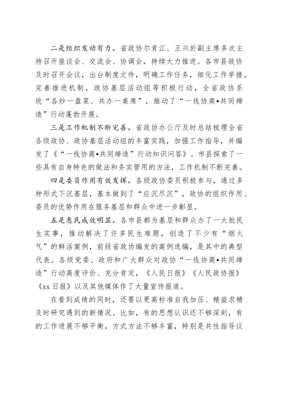 政协主席在政协“一线协商共同缔造”行动现场推进会上的讲话（范文）_第2页