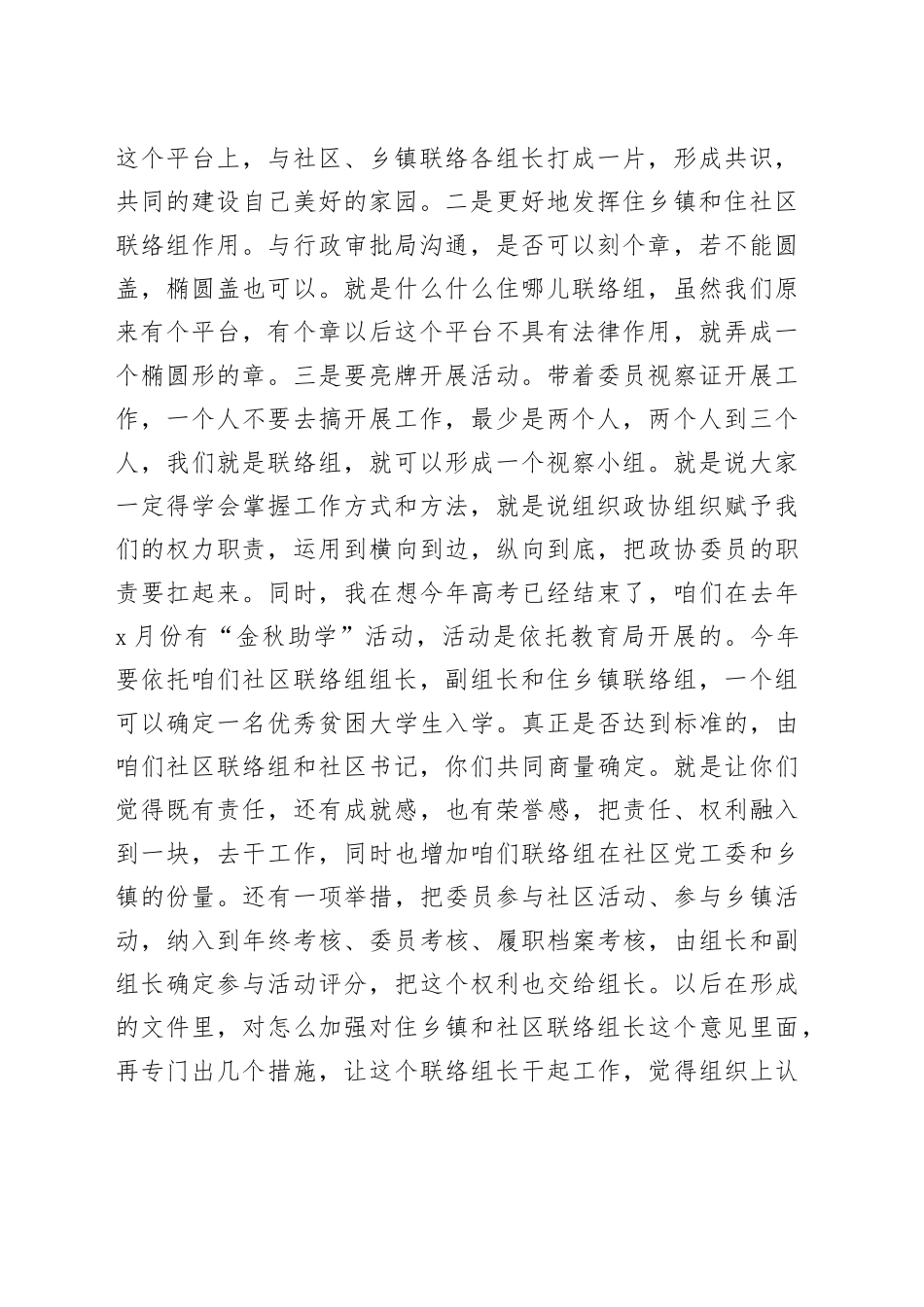 政协主席在助力文明县城创建“委员一线行”活动预备会议上的讲话_第2页