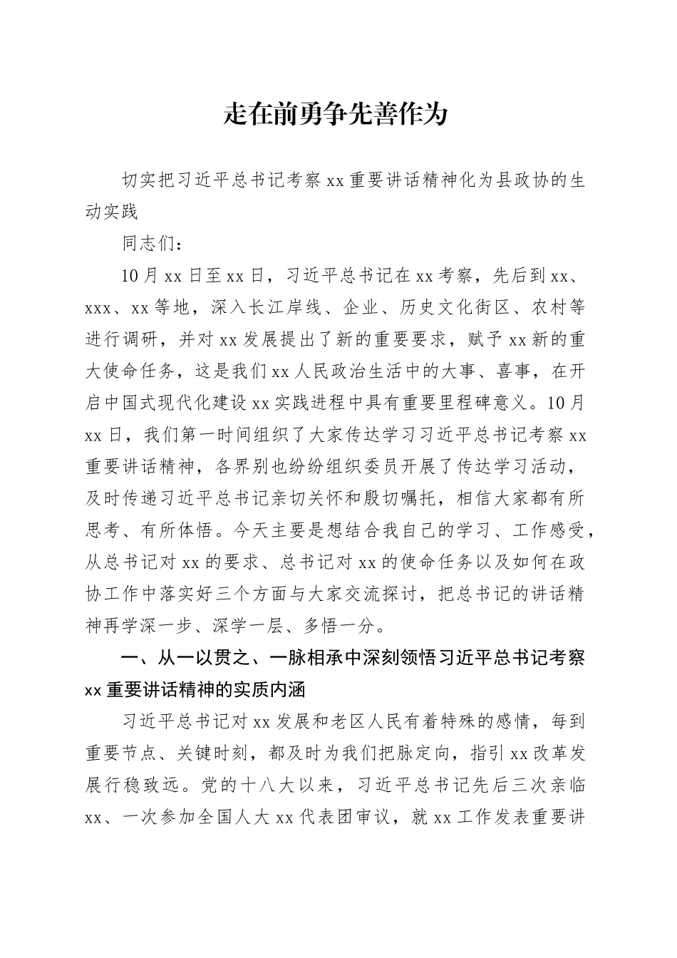 政协专题党课讲稿_第1页