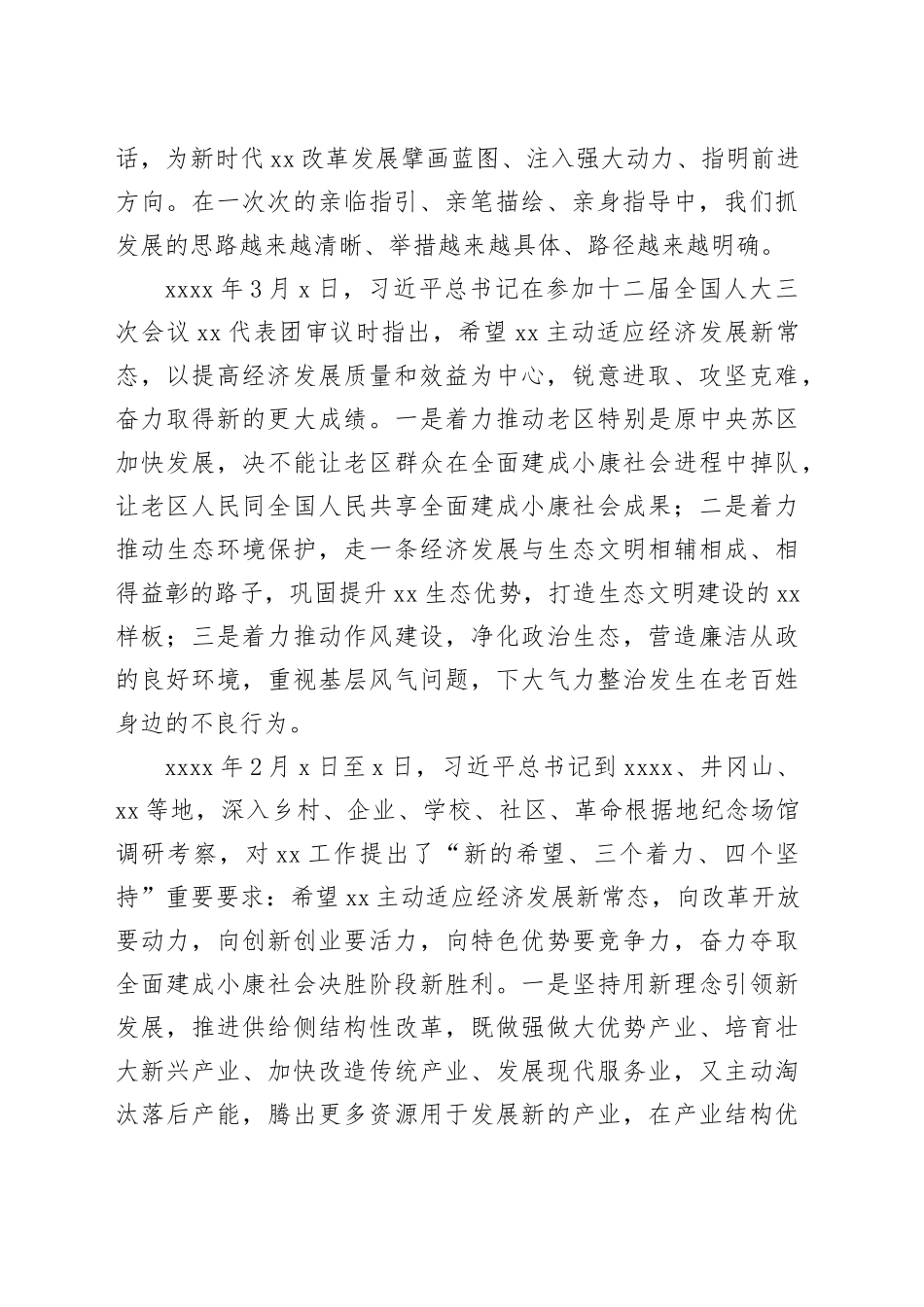 政协专题党课讲稿_第2页