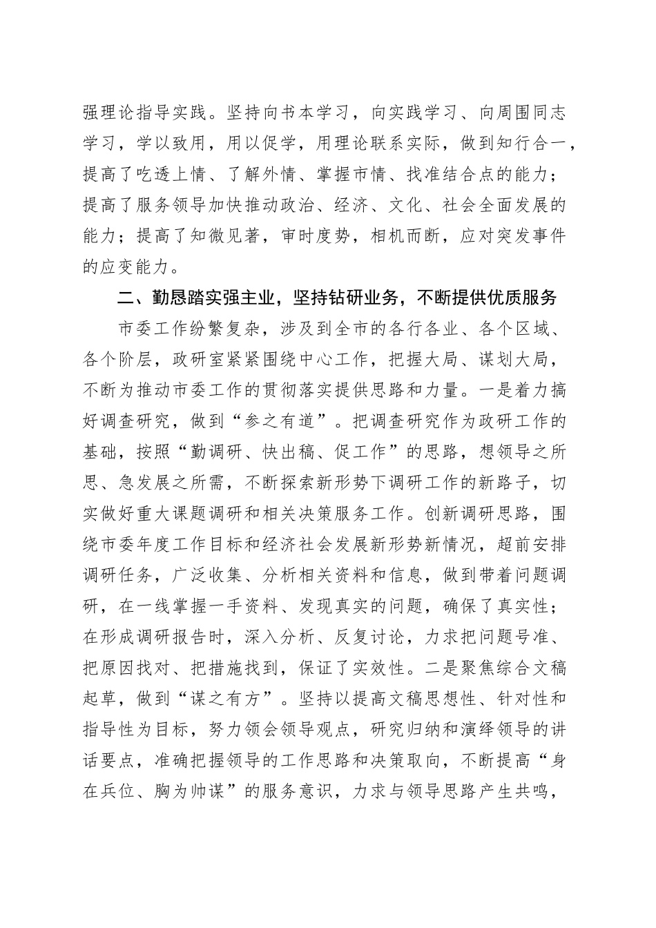 政研室2023年度工作总结_第2页