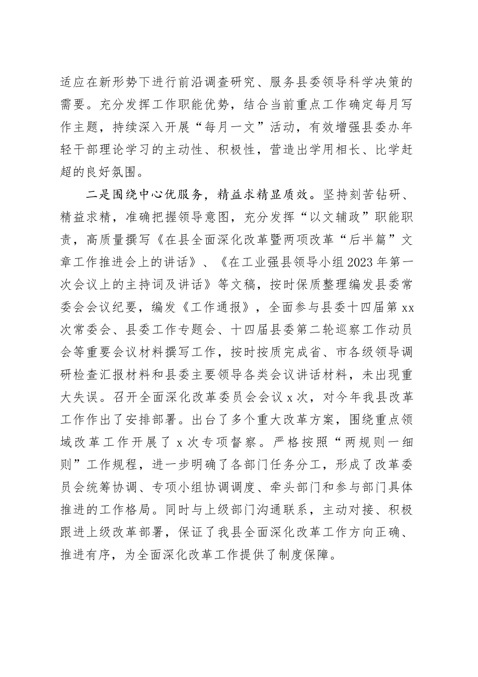 政研室2023年工作总结_第2页