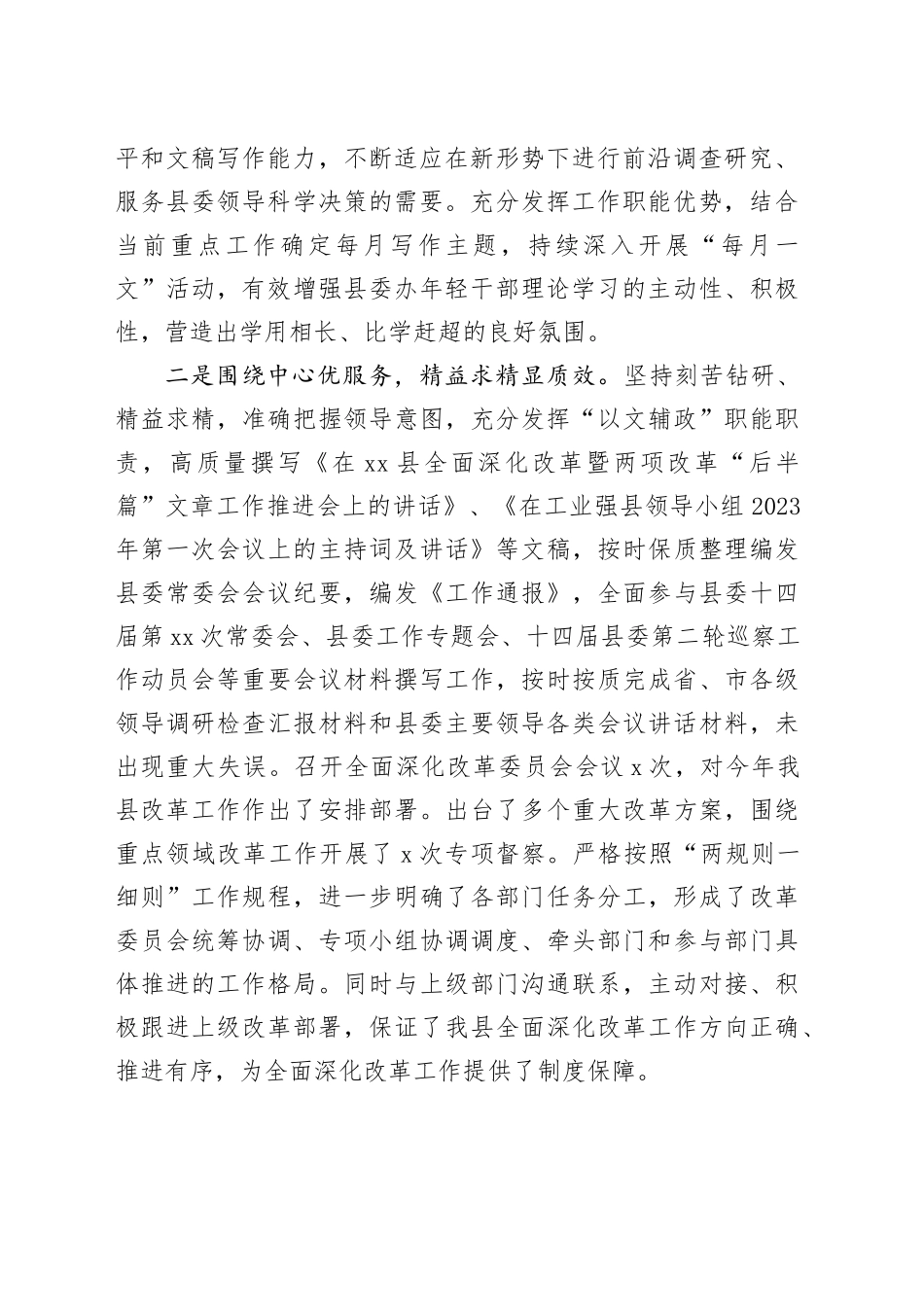 政研室工作总结_第2页