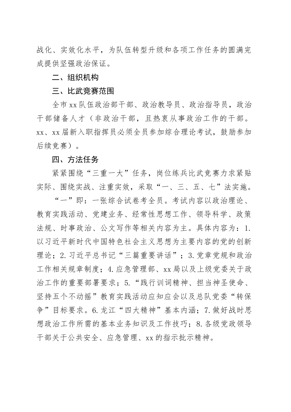 政治干部岗位大练兵比武竞赛活动的方案_第2页