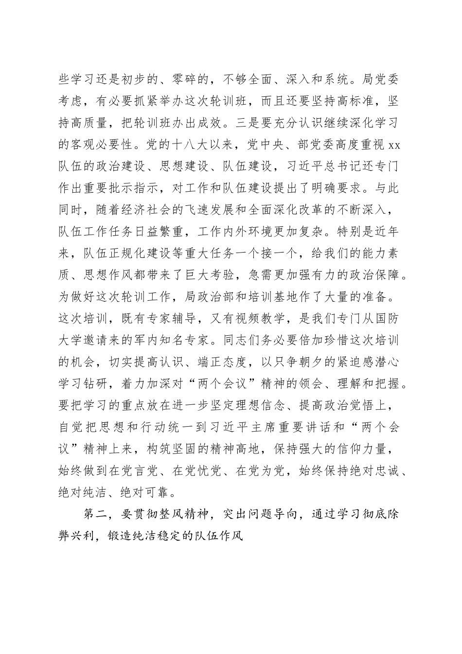 政治工作轮训班会上的讲话_第2页