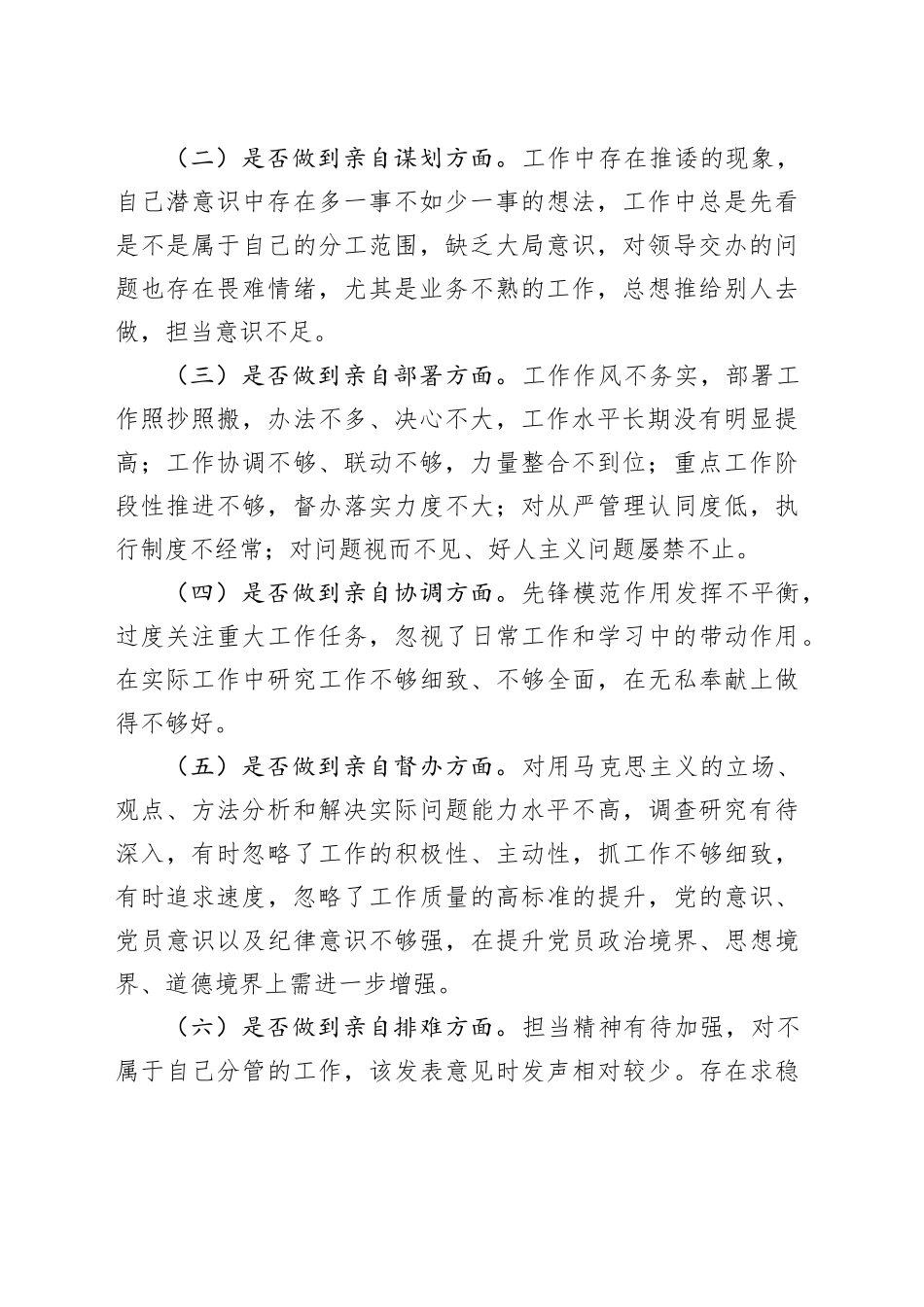政治忠诚剖析材料_第2页
