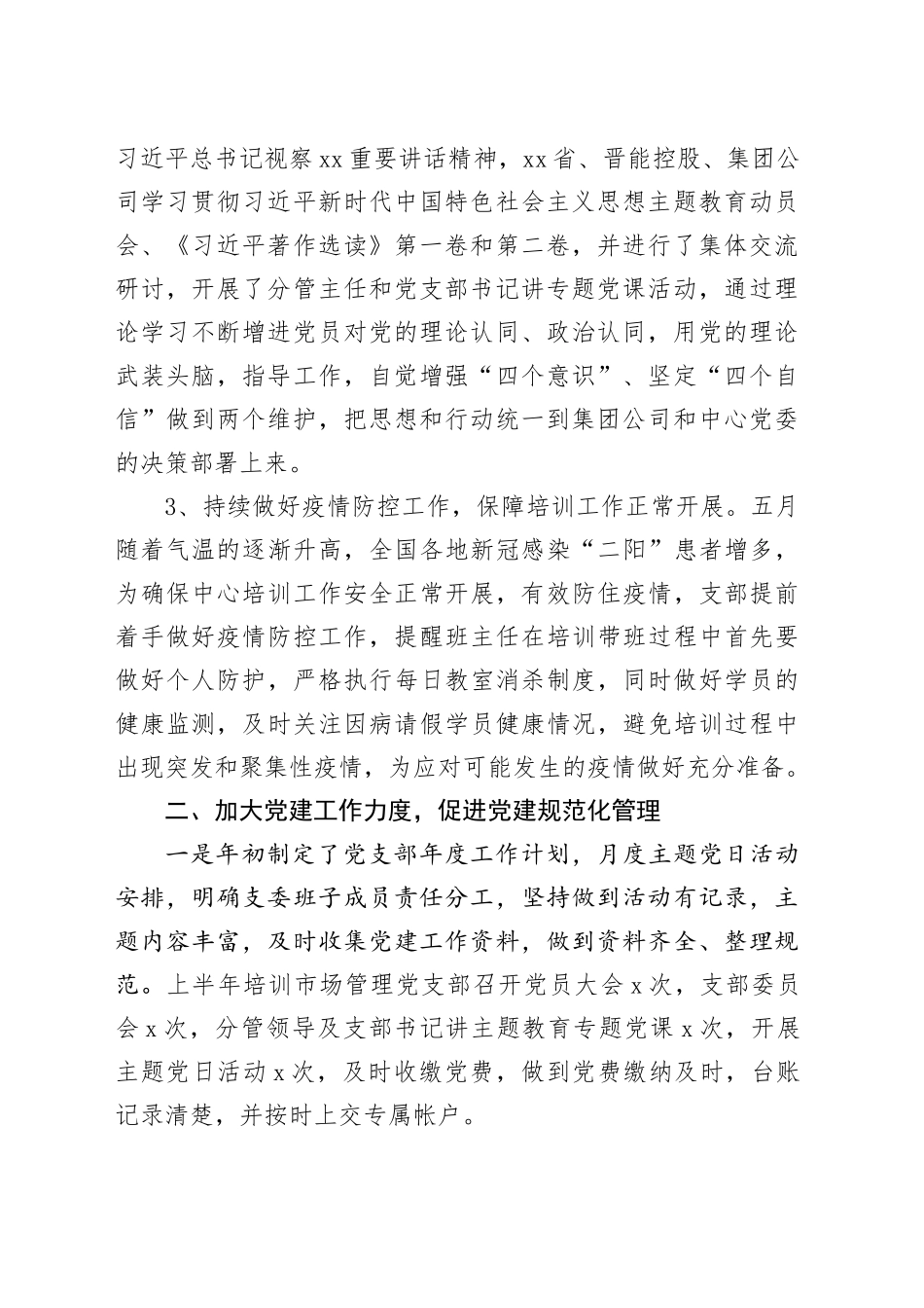 支部2023年党建工作总结汇报报告_第2页