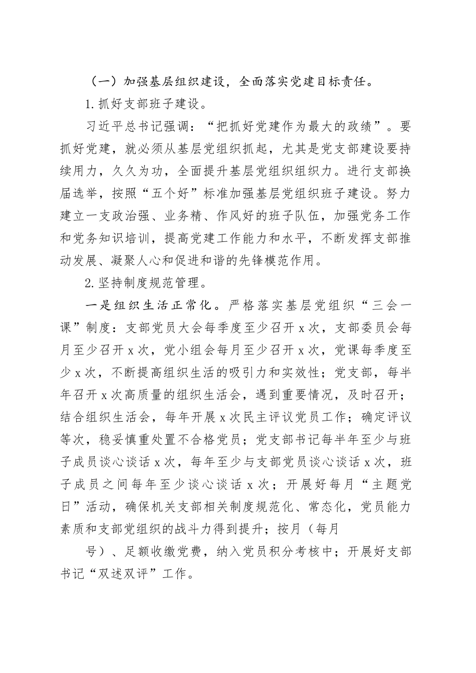 支部工作计划_第2页