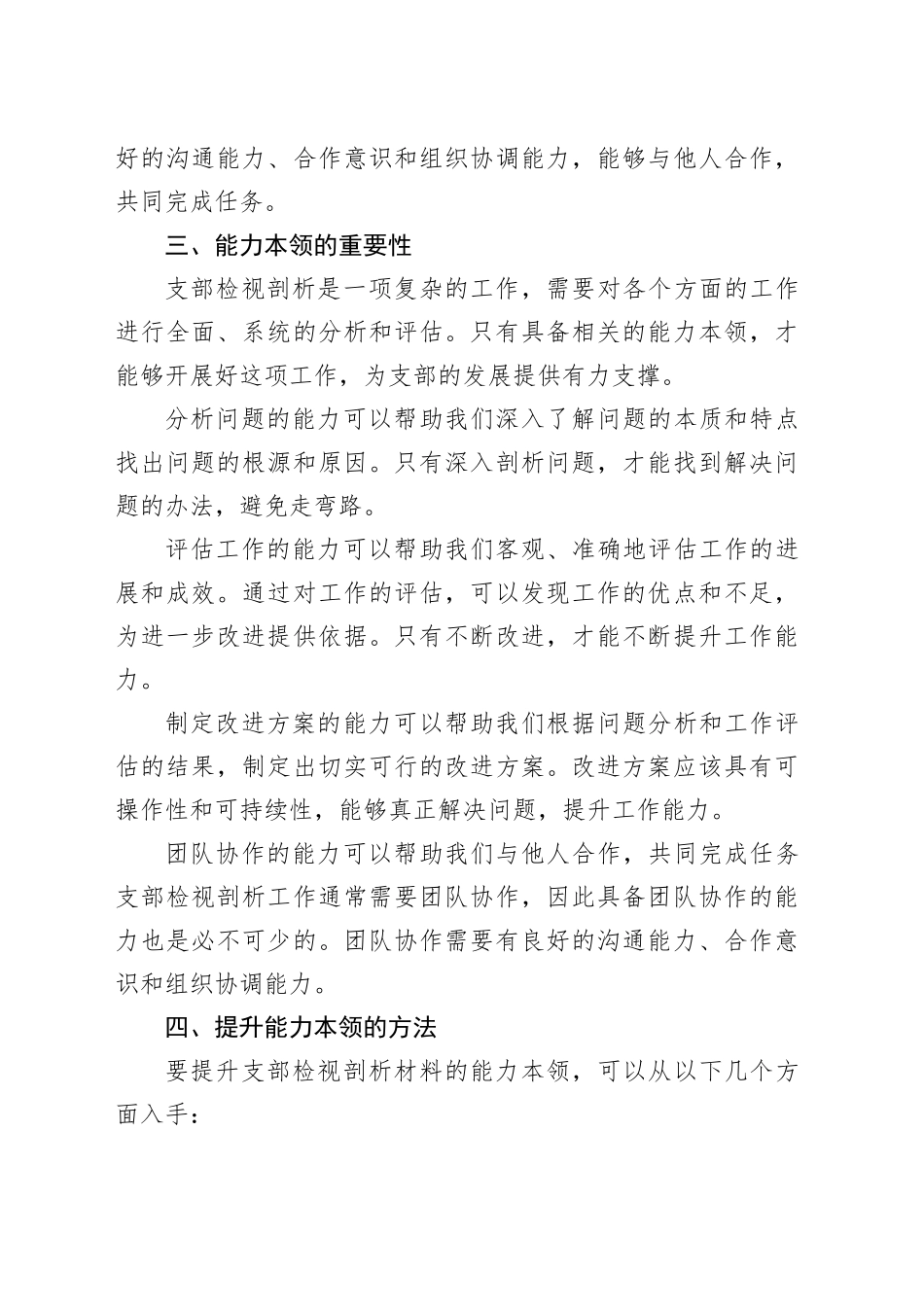 支部检视剖析材料 能力本领_第2页