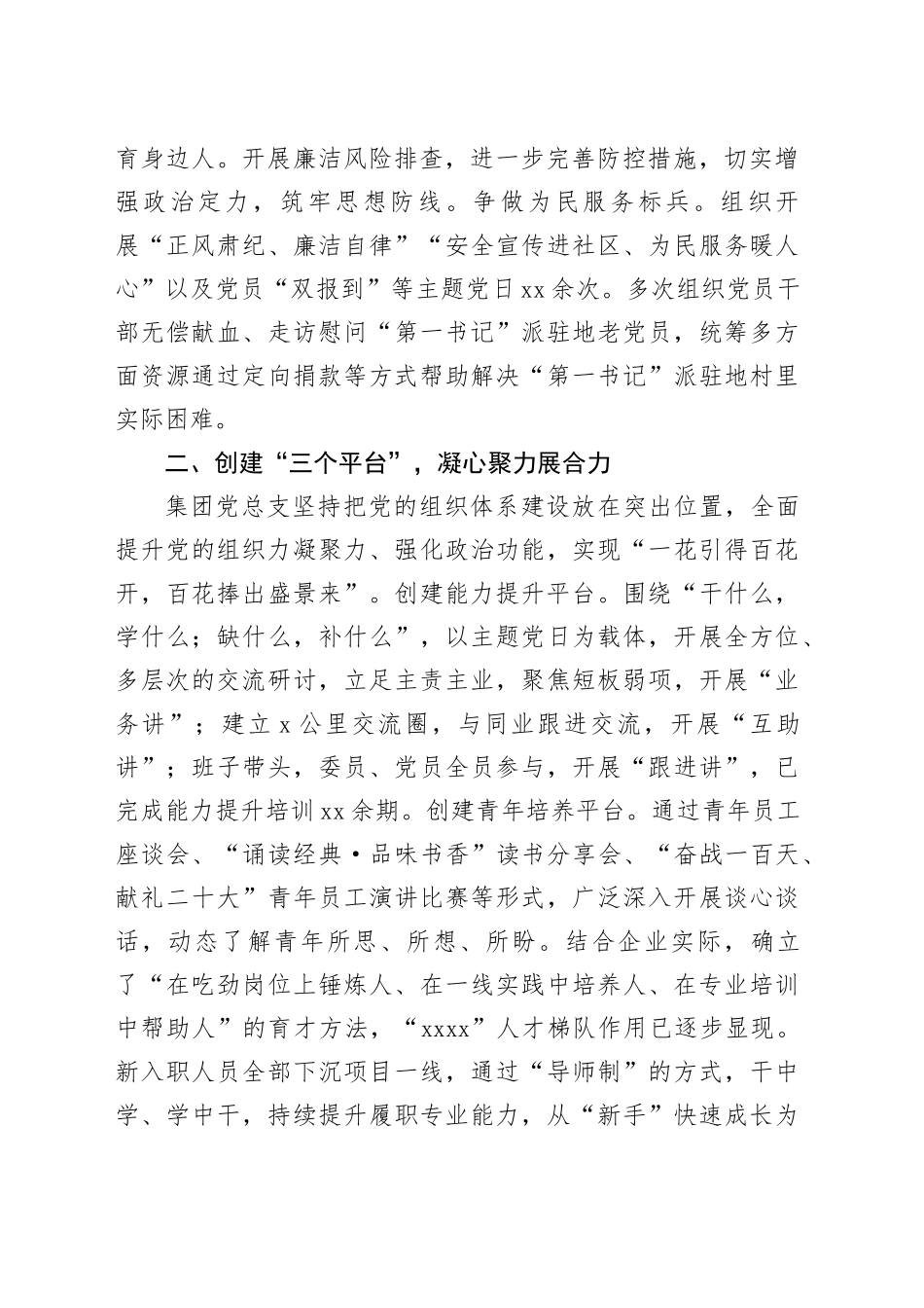 支部经验交流：“三争三创三融合” 汇聚高质量发展力量_第2页