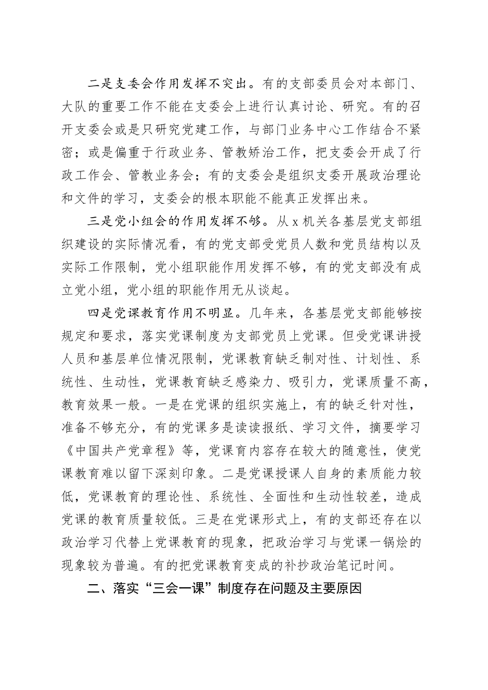 支部三会一课问题和整改措施231211_第2页
