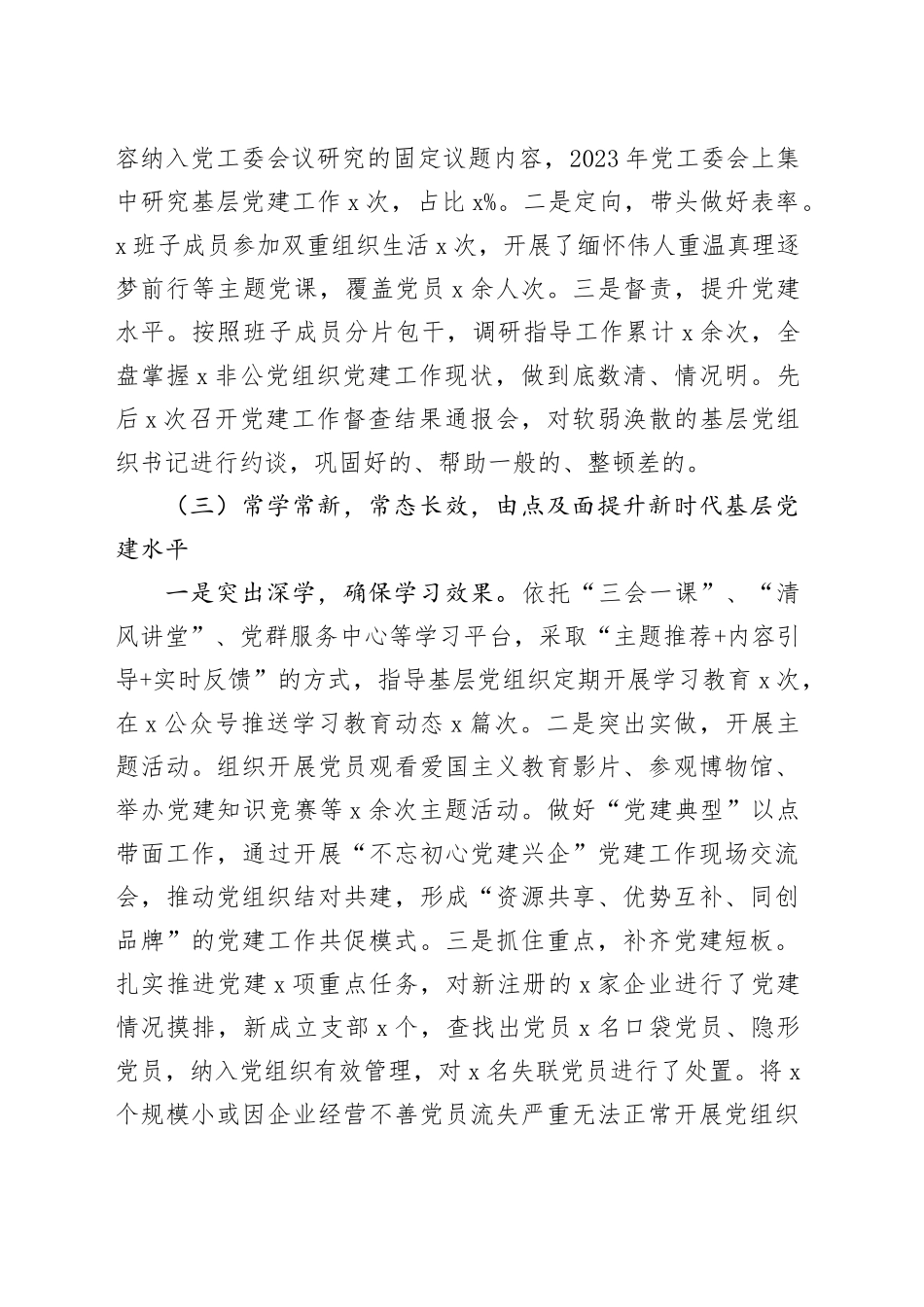 支部书记2023年抓基层党建工作述职报告（国企）_第2页