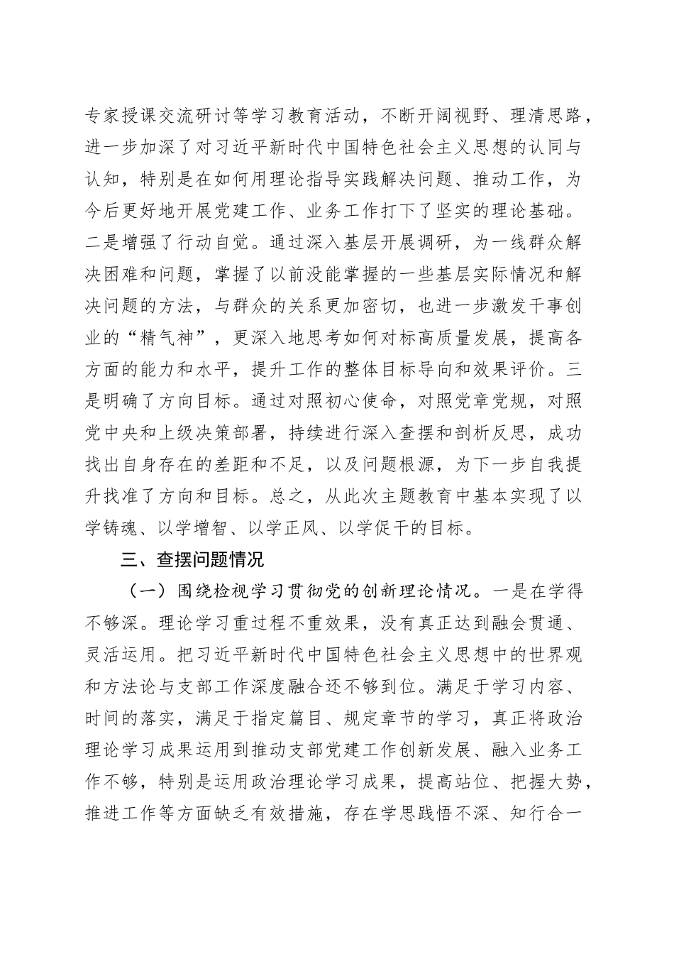 支部书记2023年专题组织生活会对照检查材料_第2页