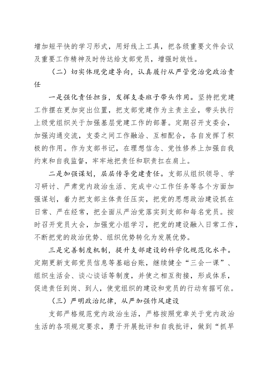 支部书记党建述职_第2页