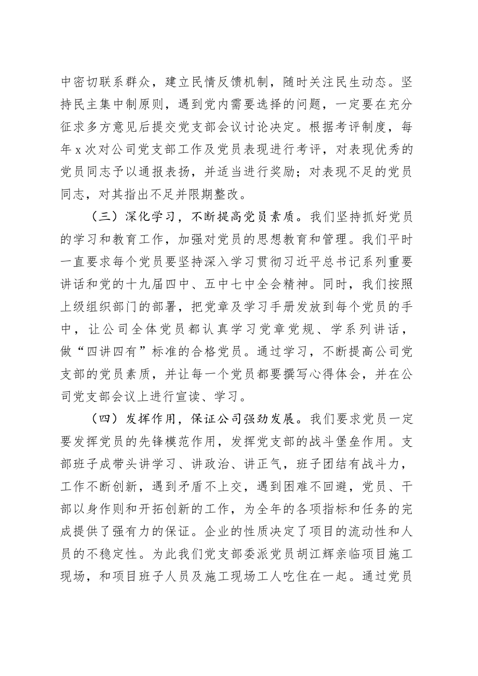 支部书记工作业绩简述材料合集（13篇）_第2页