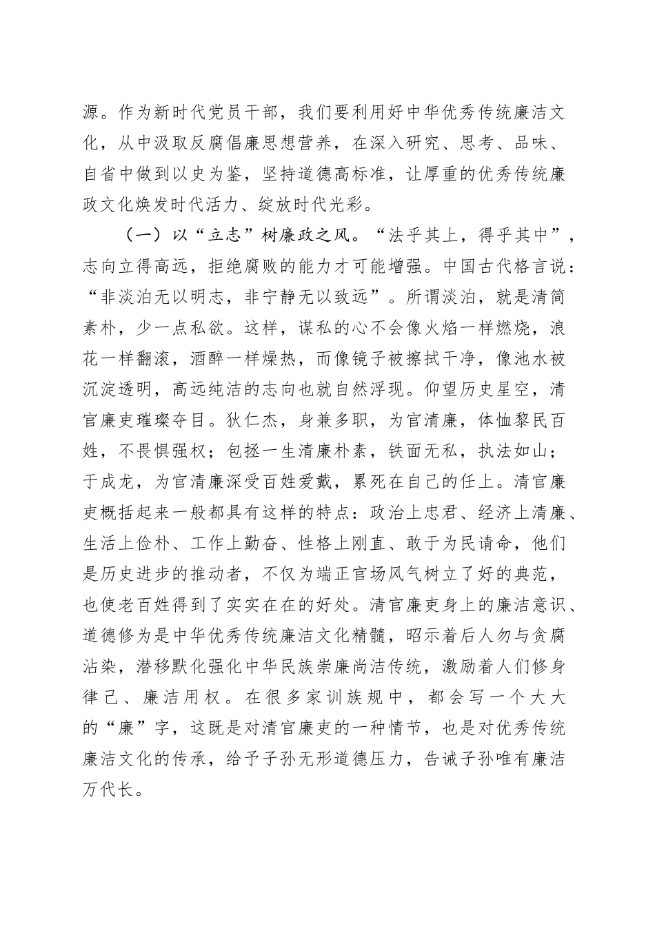 支部书记讲廉政党课_第2页