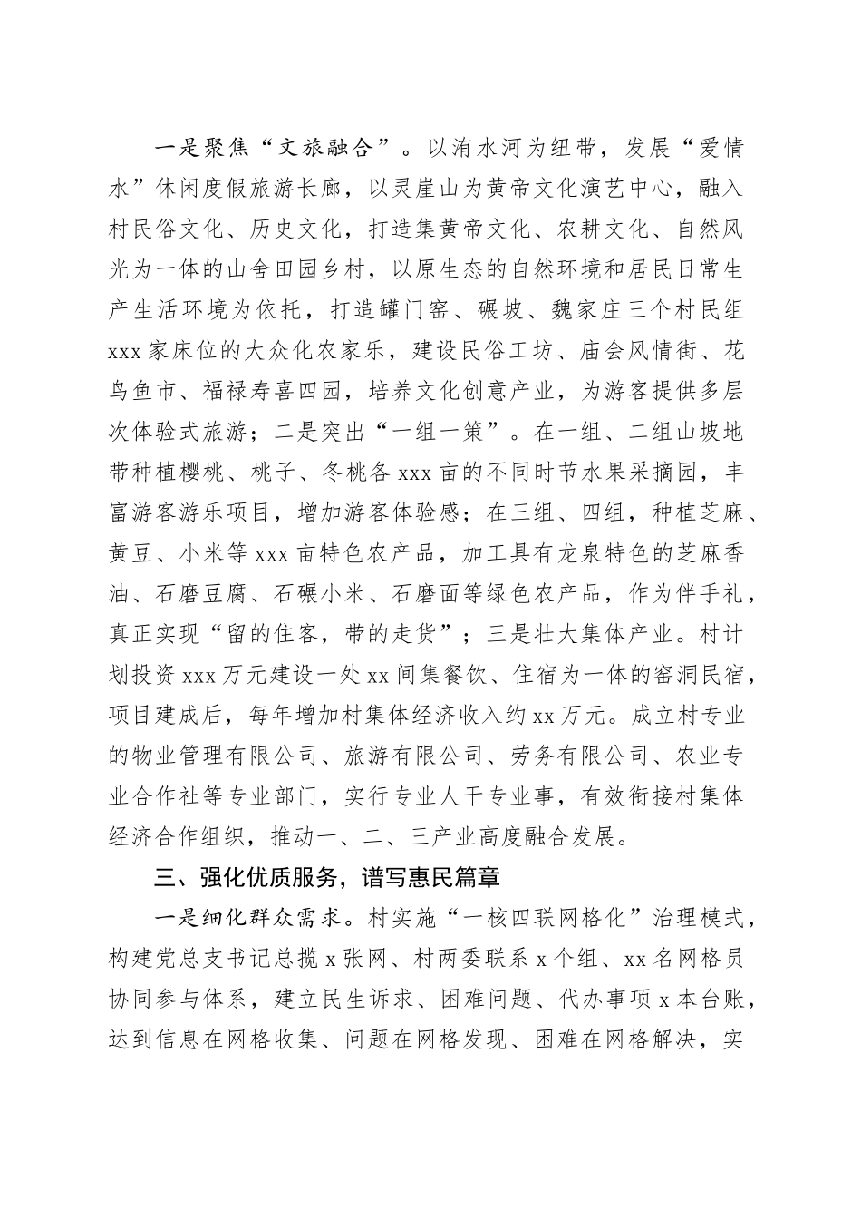 支部书记在“五星”党支部创建工作推进会上的汇报发言_第2页