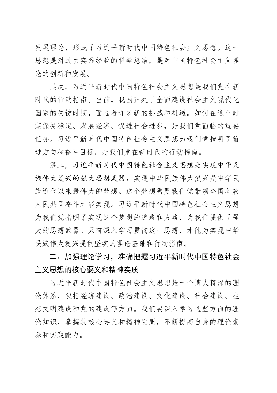 支部书记在机关党支部主题教育集中学习会上的发言材料_第2页