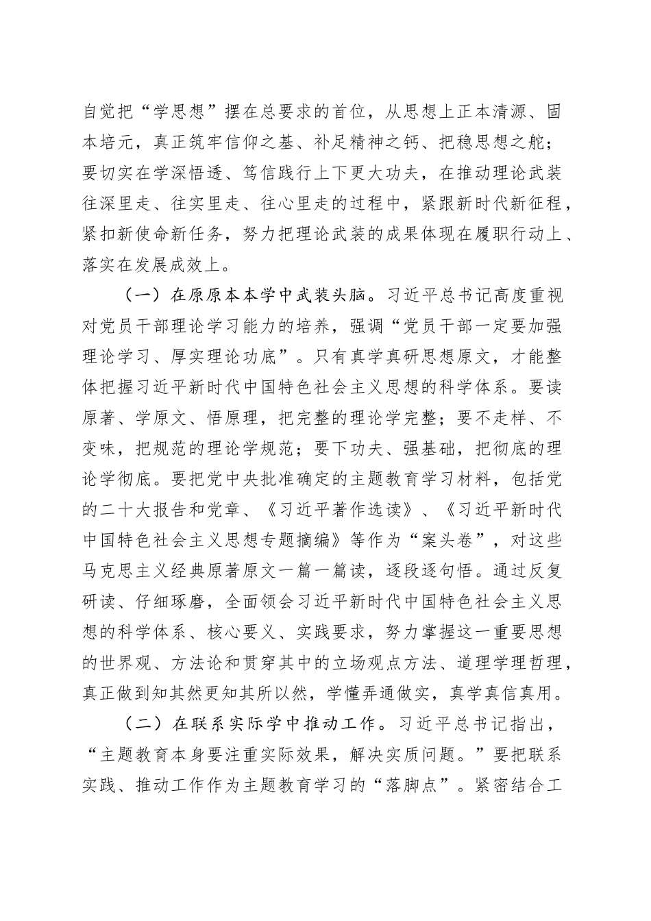 支部书记主题教育专题党课讲稿：把理论学习贯穿主题教育始终 争做新时代合格党员_第2页