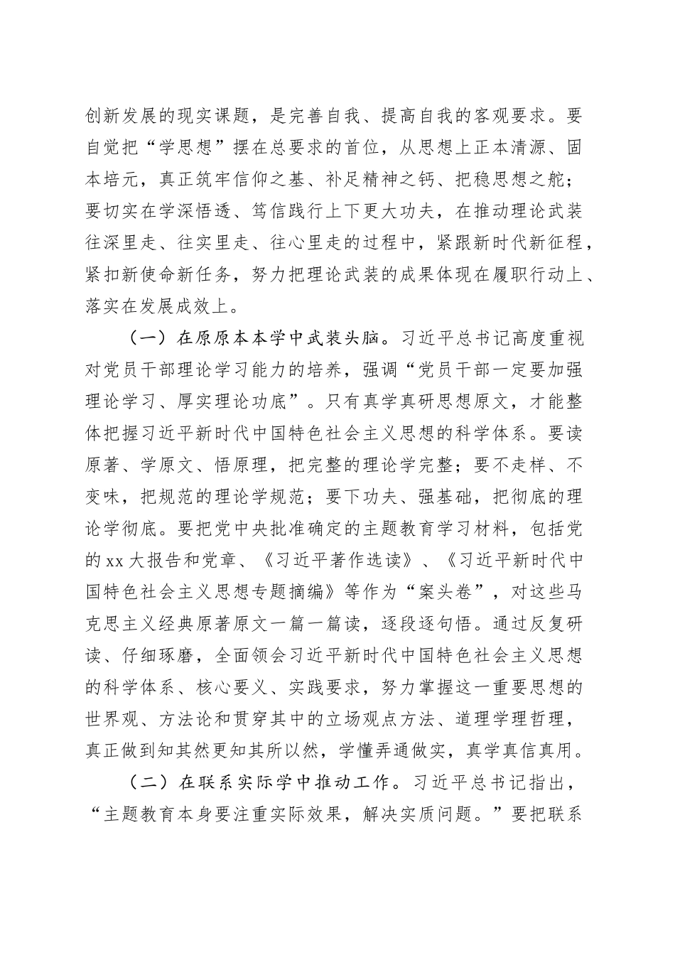支部书记主题教育专题党课讲稿：牢固树立学习理念，把理论学习贯穿主题教育始终，争做新时代合格党员_第2页