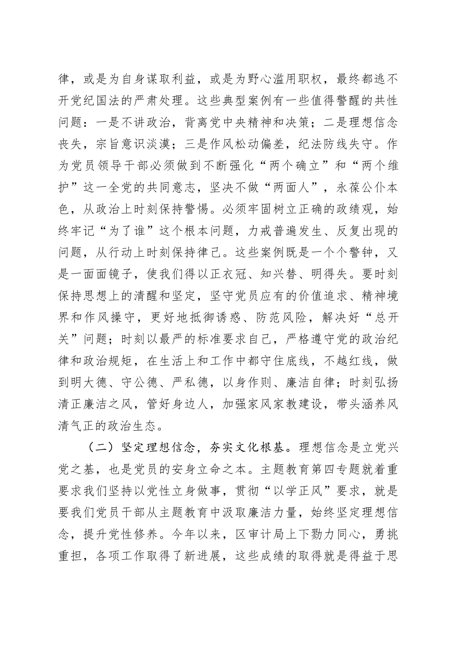 支部书记主题教育专题四（自我革命）研讨交流发言材料_第2页