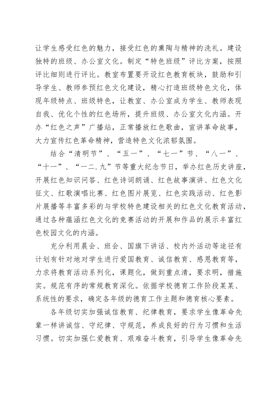 支部书记抓党建突破项目——弘扬红色文化打造红色校园实施方案_第2页