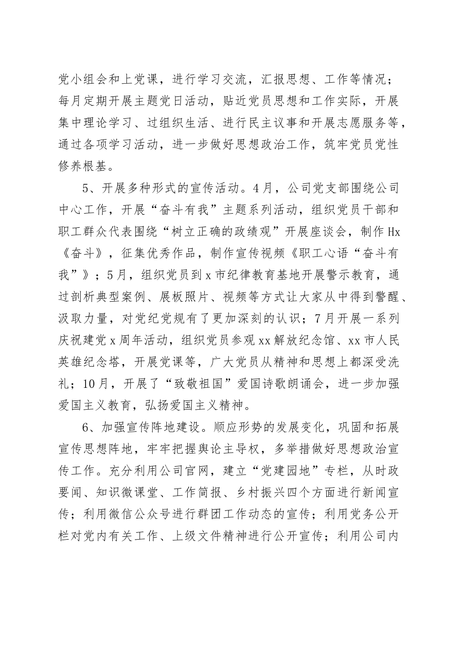 支部宣传委员个人工作总结汇报述职报告231215_第2页