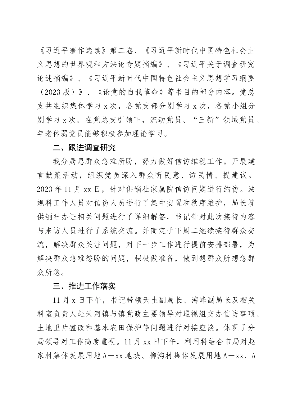 支部主题教育工作进展情况_第2页