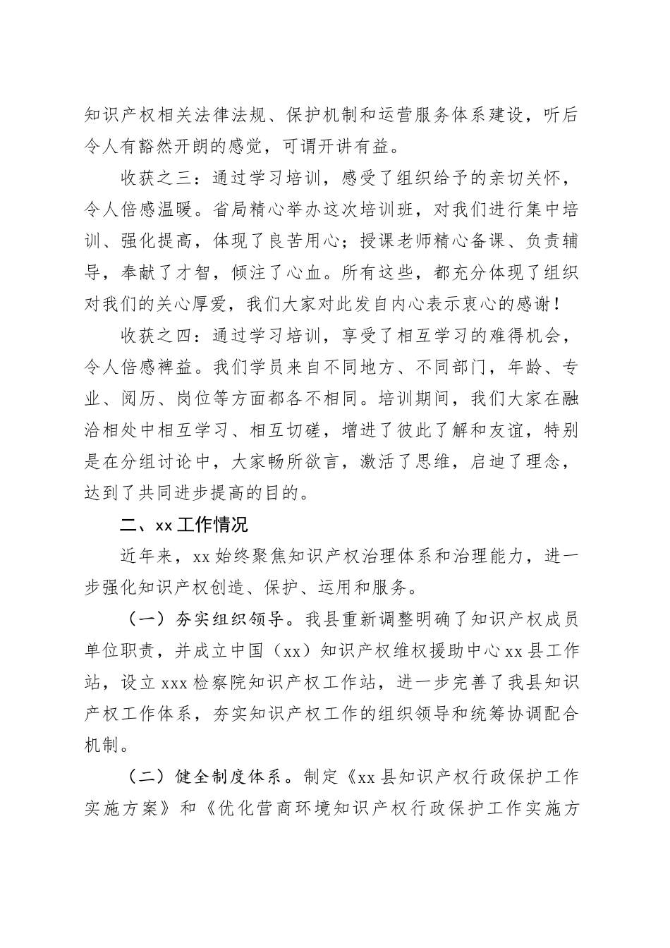 知识产权强县建设交流发言材料_第2页